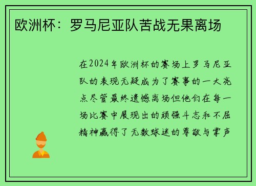 欧洲杯：罗马尼亚队苦战无果离场