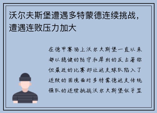 沃尔夫斯堡遭遇多特蒙德连续挑战，遭遇连败压力加大