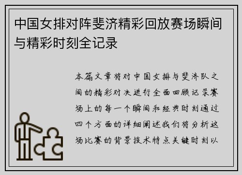 中国女排对阵斐济精彩回放赛场瞬间与精彩时刻全记录