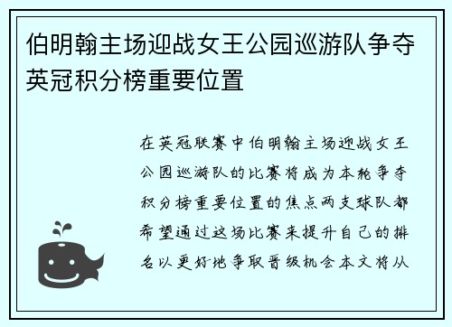 伯明翰主场迎战女王公园巡游队争夺英冠积分榜重要位置
