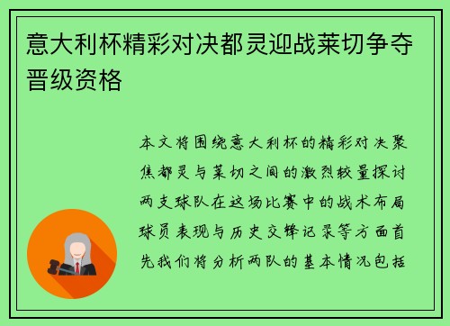 意大利杯精彩对决都灵迎战莱切争夺晋级资格